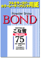 セール:こな雪75(ボンド) A4 100枚入り 512A