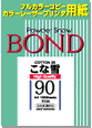 セール：こな雪90（ボンド） A4　100枚入り　513A